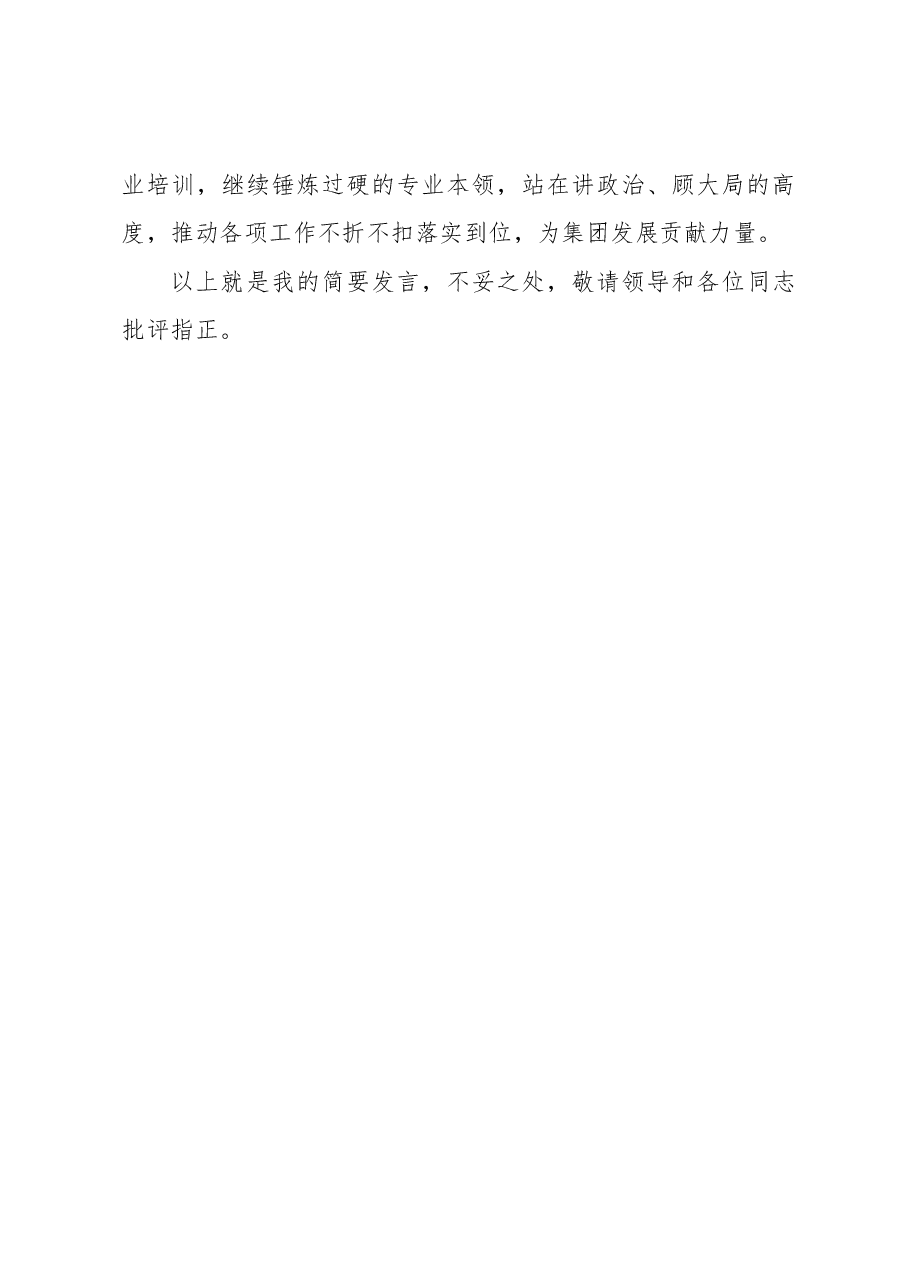 职代会报告讨论发言材料.docx,第4页预览