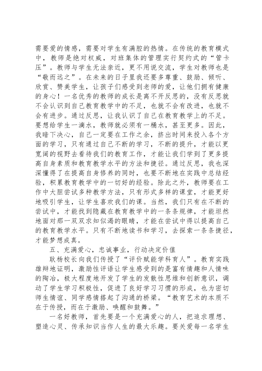 老师参加XX区2023年暑期骨干教师培训心得体会.docx,第4页预览