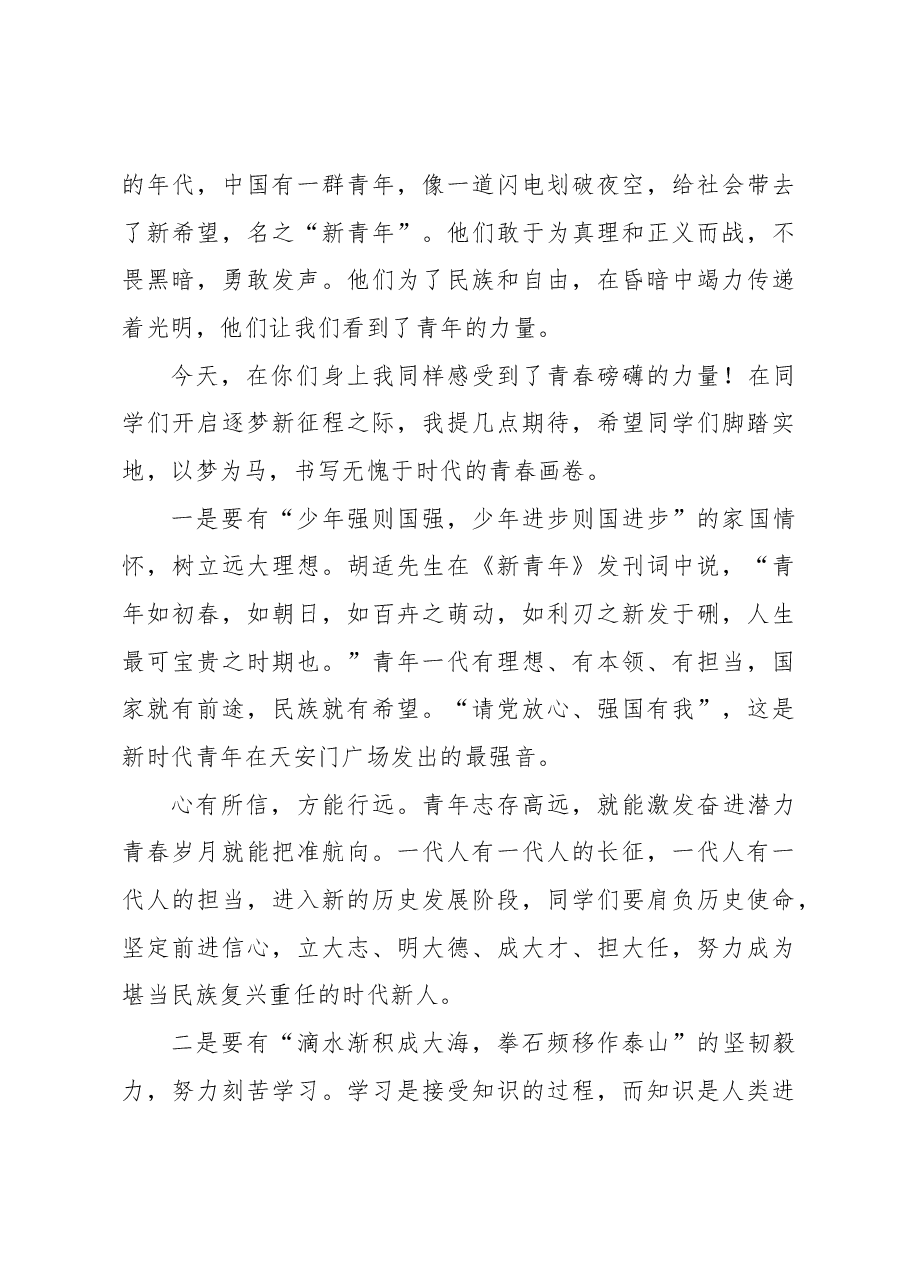 (6篇)高中校长在秋季学期开学典礼上的讲话汇编.docx,第3页预览