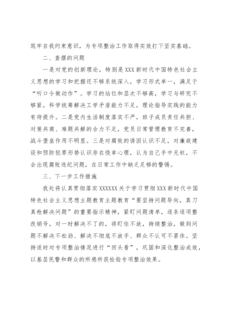 党支部关于2023年主题教育专项整治情况的报告.docx,第3页预览