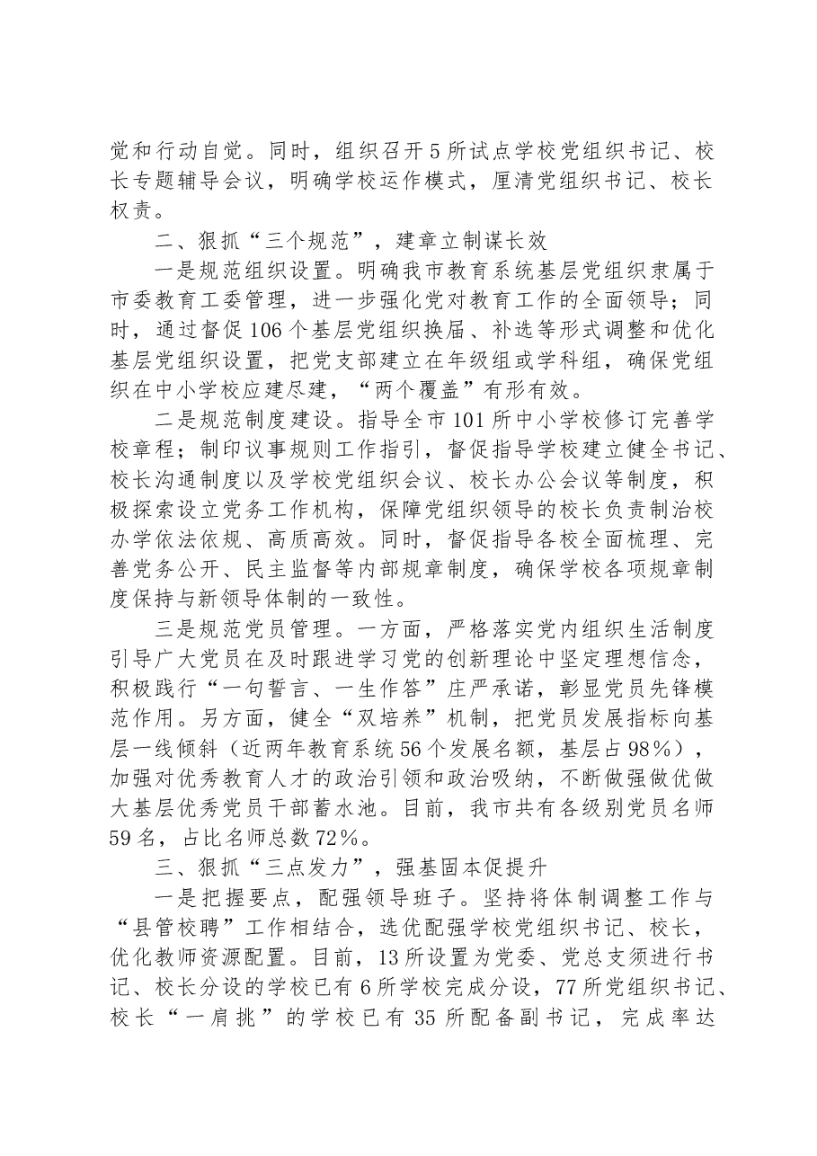 XX中学在省级会议上的党建经验交流发言.docx,第2页预览