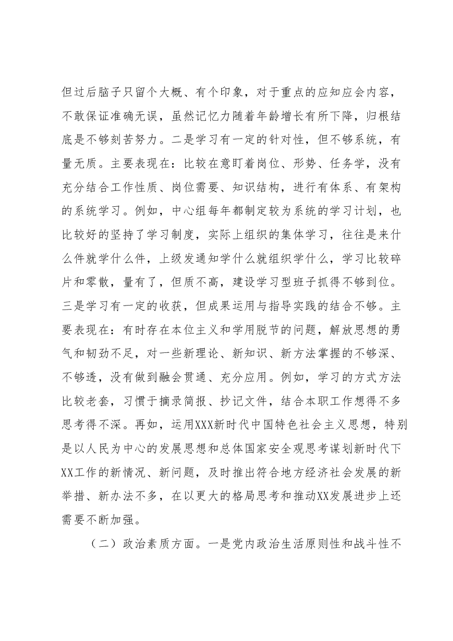 学习2023年主题教育专题民主生活会党委书记对照检查材料.docx，第2页预览