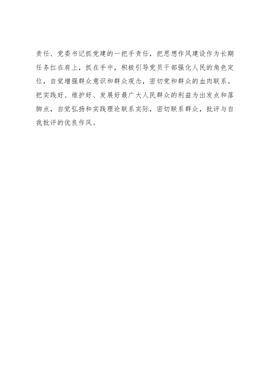 在某卫计局专题民主生活会上的总结讲话.docx,第4页预览