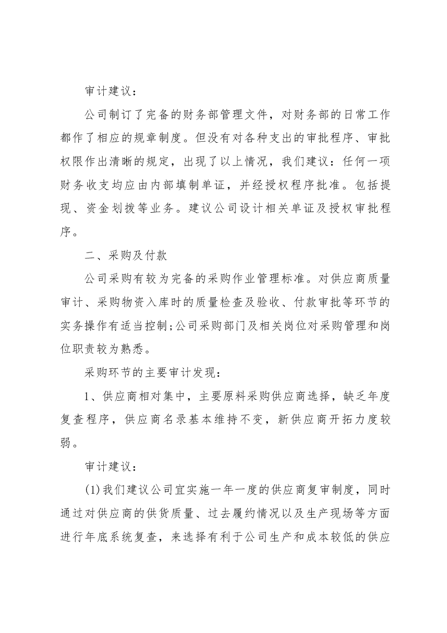 (3篇)巡视审计组反馈意见情况报告.docx,第2页预览