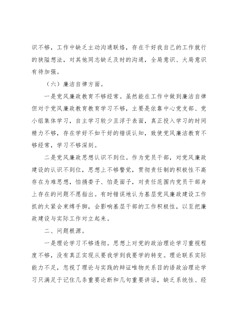 2023年主题教育专题民主生活会党员干部个人对照检查材料.docx,第4页预览