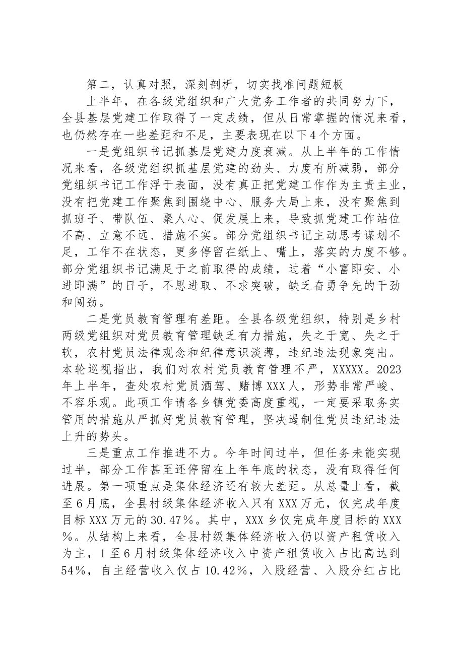 在基层党建工作半年推进会上的讲话.docx,第3页预览