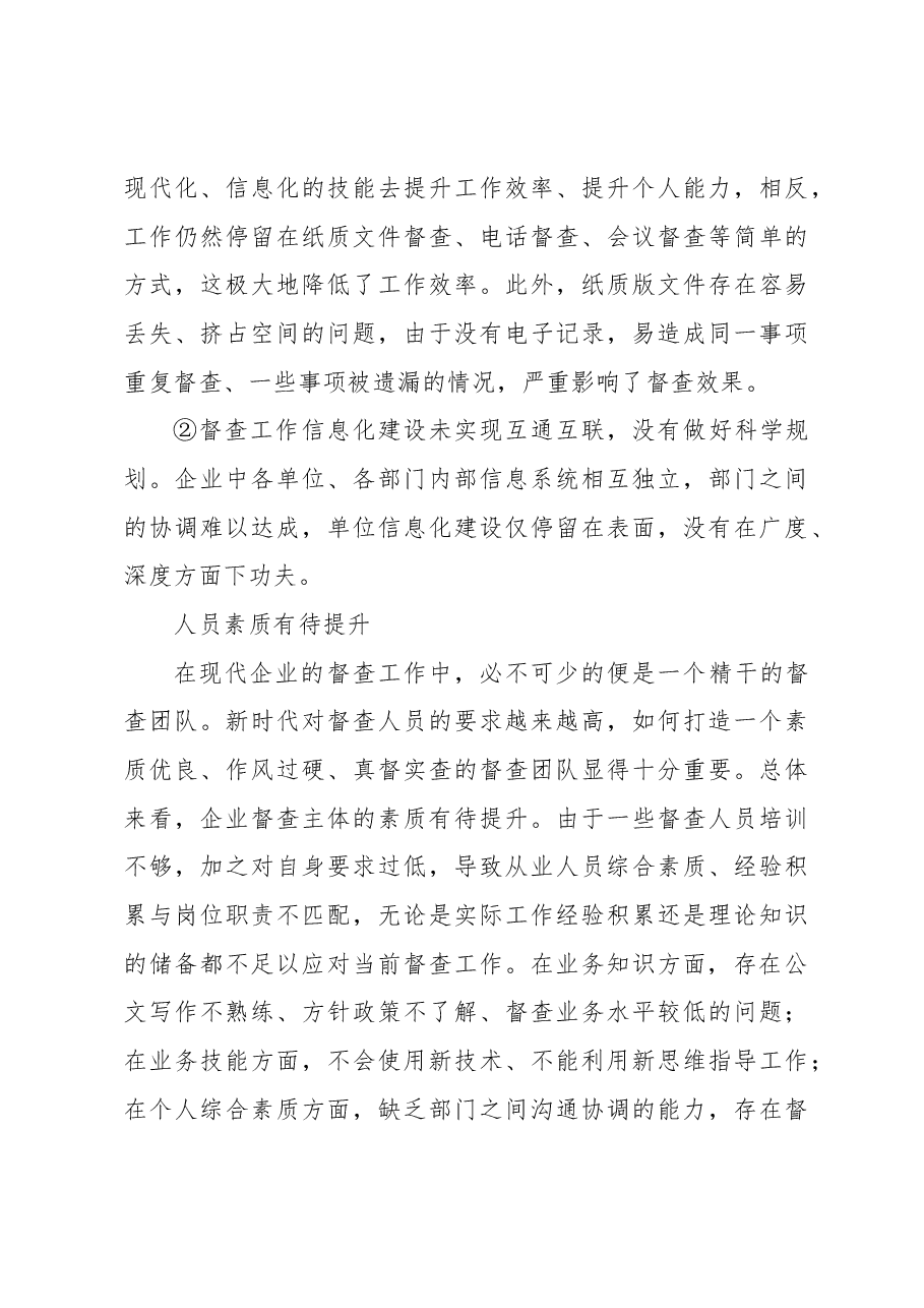 基于“13710”工作机制的企业督查执行效能提升路径研究报告.docx,第4页预览