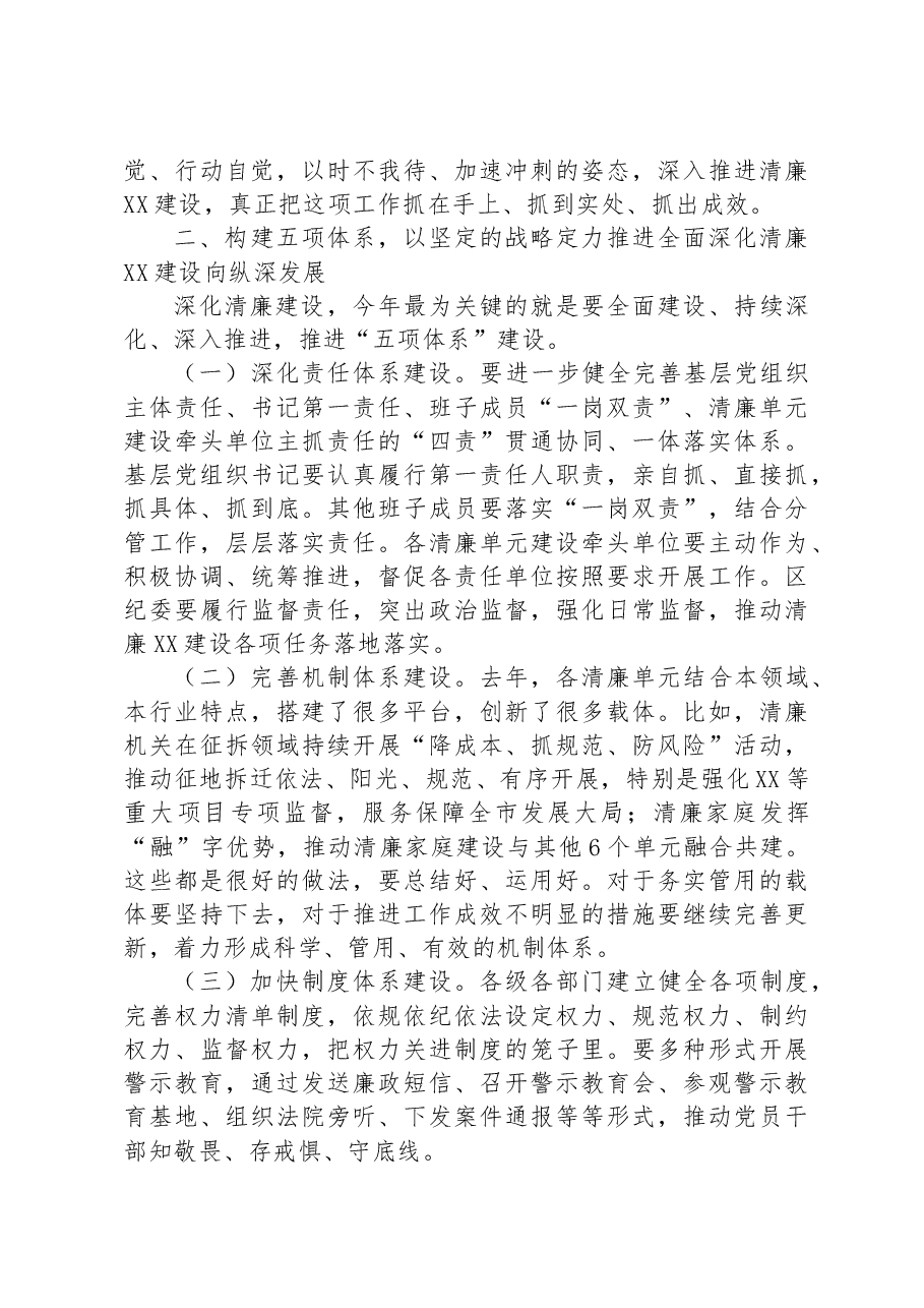 书记在推进清廉建设领导小组第二次全体会议上的主持讲话.docx,第3页预览