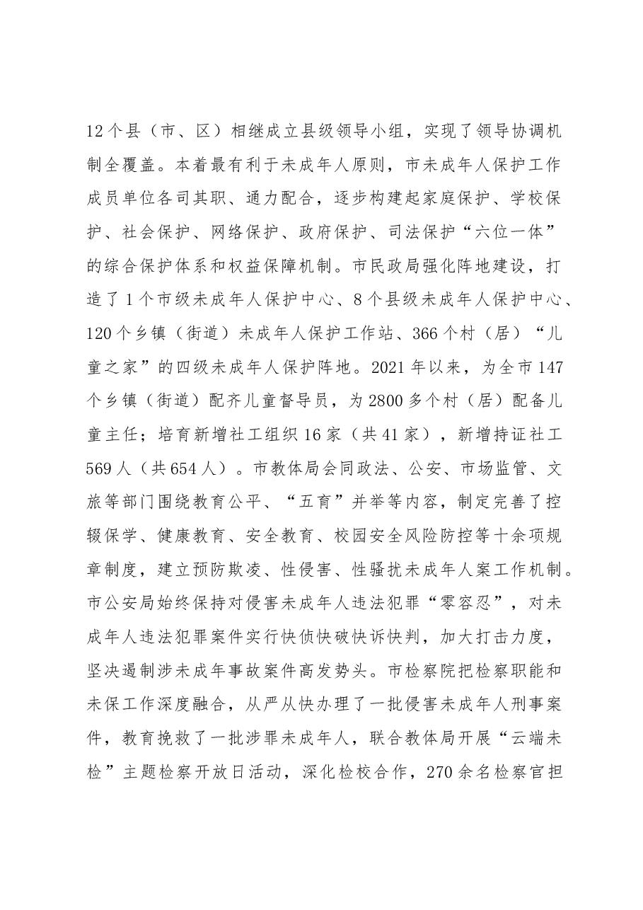 关于“未成年人保护法”实施情况的调研报告.docx，第2页预览
