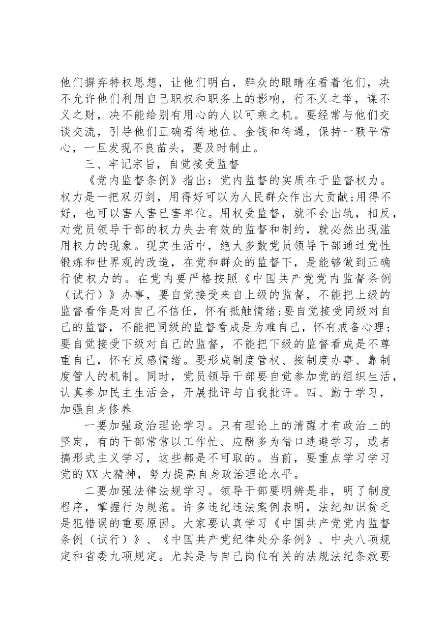 在中层干部和重点岗位工作人员集体廉政谈话上的讲话.docx,第2页预览