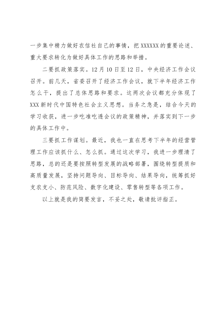 关于重温“三篇光辉文献”的交流研讨发言材料.docx,第4页预览