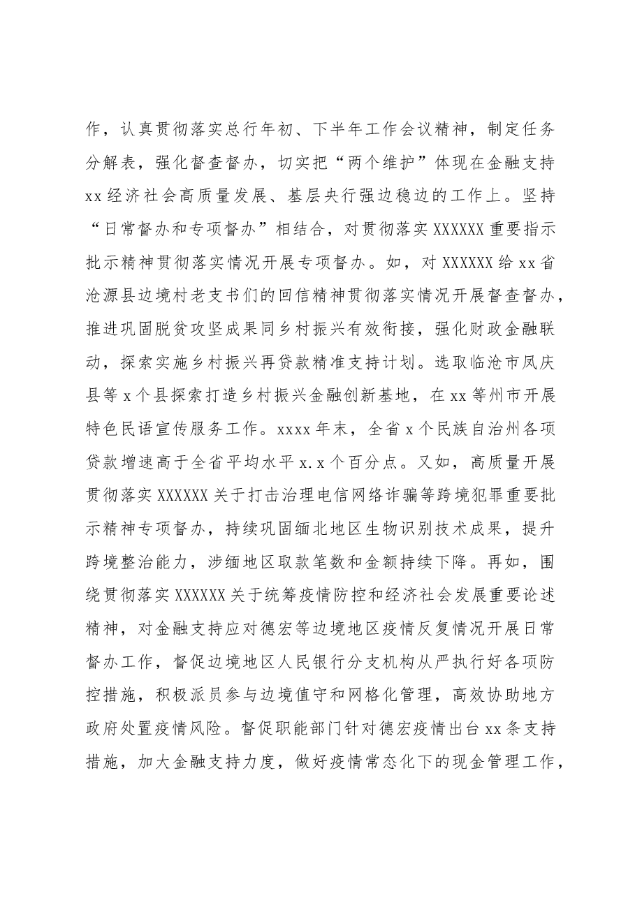 基层人民银行关于开展督查督办的实践及思考(银行).docx,第3页预览