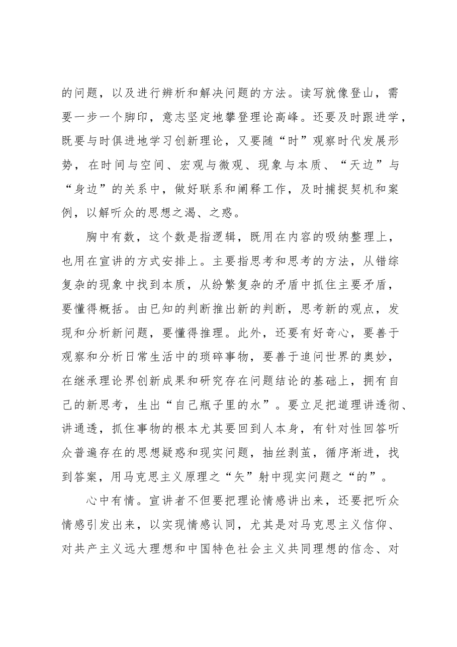 【理论宣讲工作体会文章】做“六有”型基层理论宣讲者.docx,第2页预览