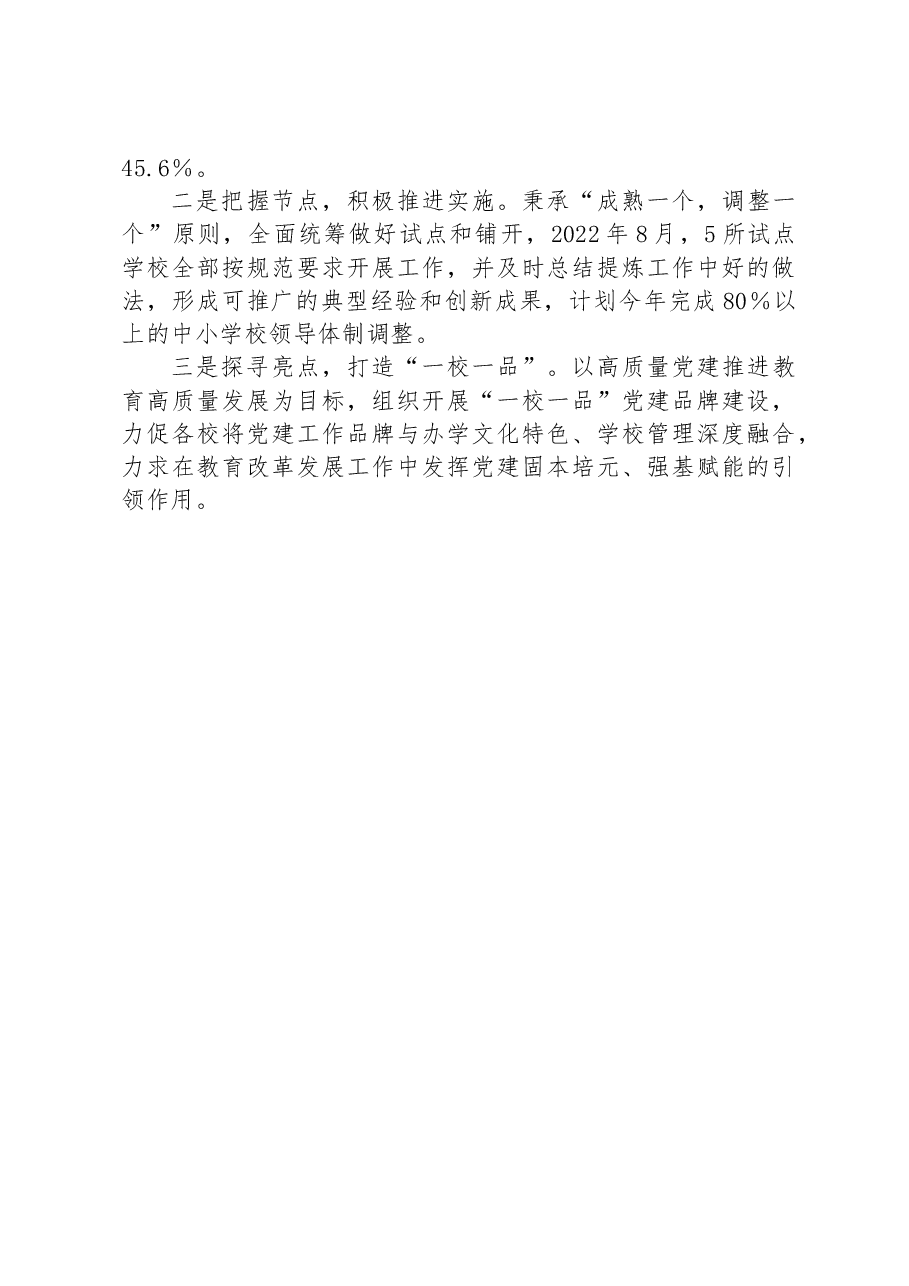 XX中学在省级会议上的党建经验交流发言.docx,第3页预览