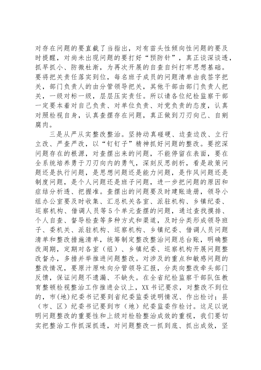纪委书记在全市纪检监察干部队伍教育整顿检视整治工作推进会上的讲话.docx,第4页预览