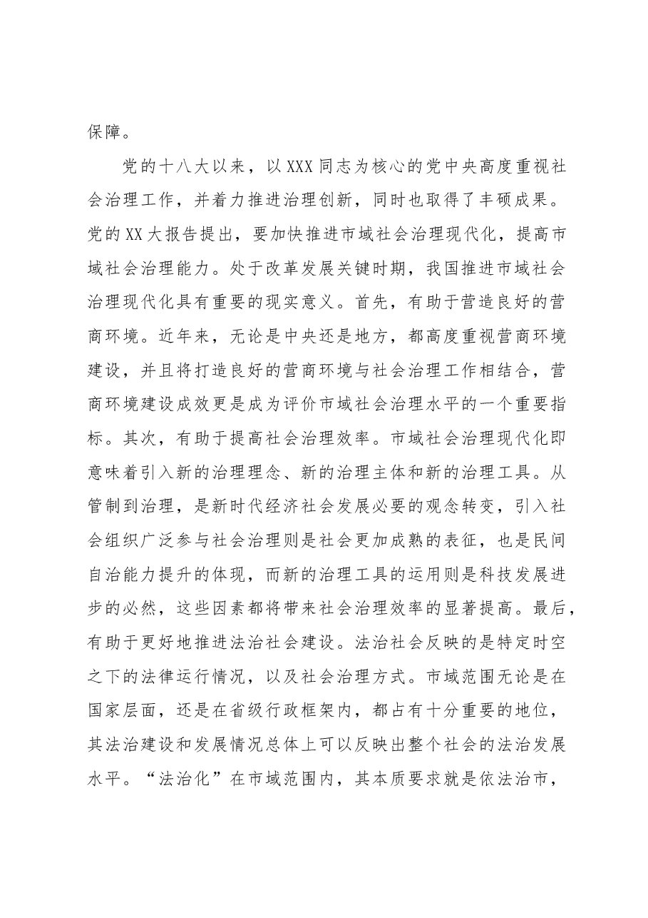 (6篇)完善社会组织参与社区治理的制度体系主题研讨发言材料汇编.docx,第3页预览