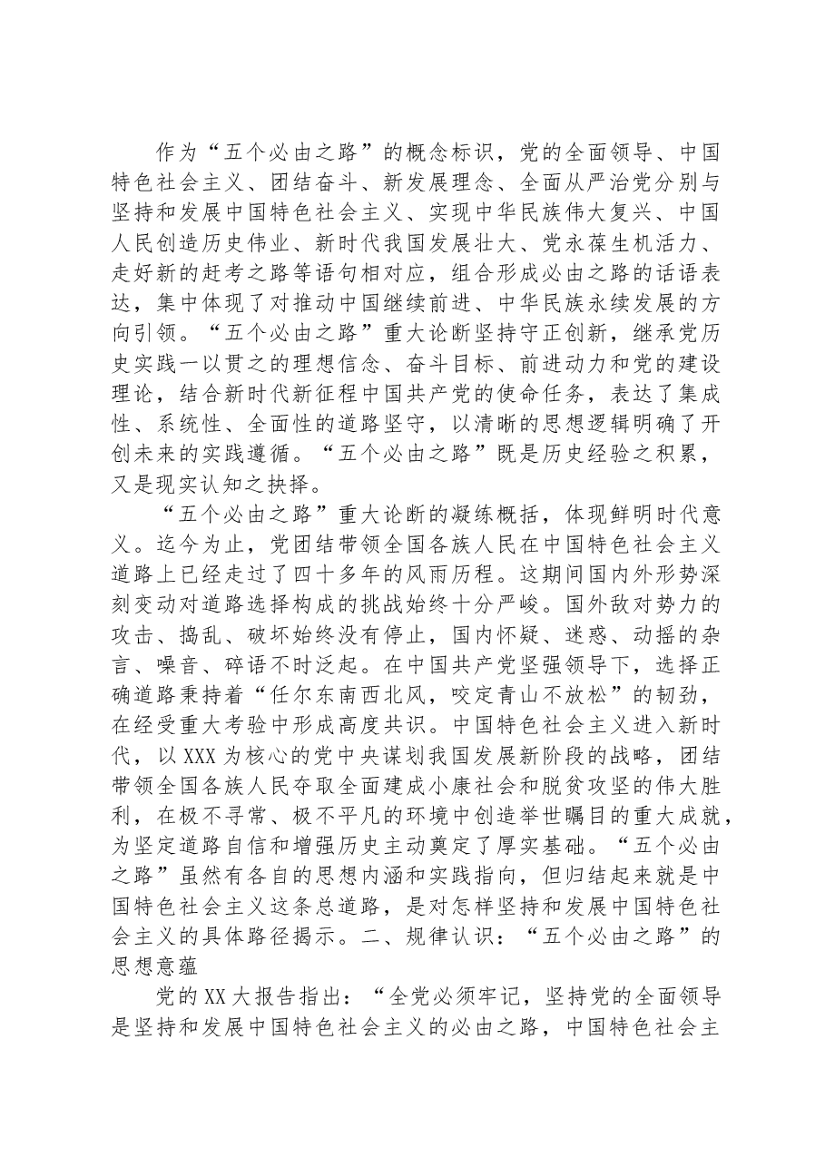 五个必由之路专题党课讲稿.docx,第4页预览