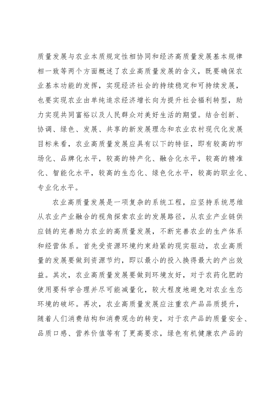 关于农业高质量发展的机遇、问题和对策.docx，第2页预览