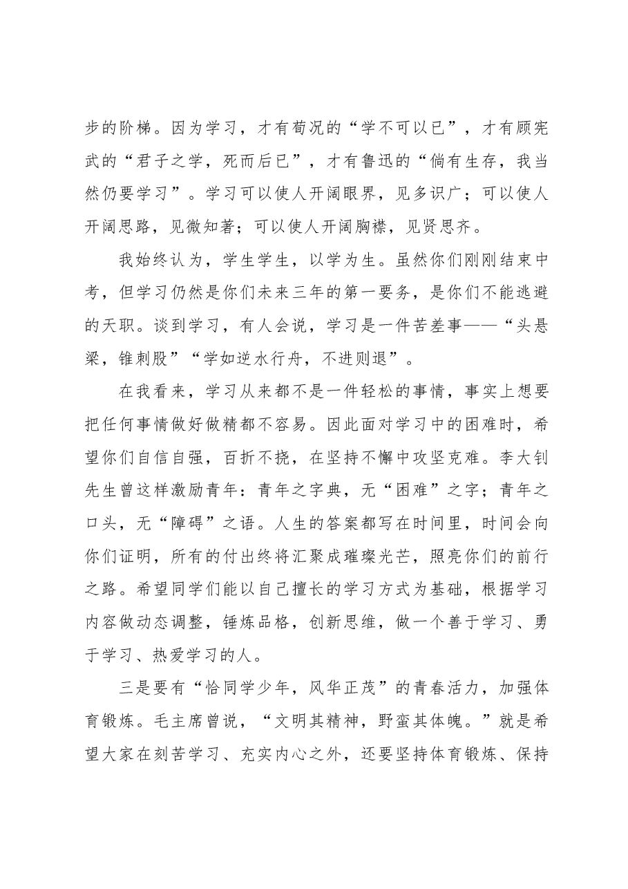 (6篇)高中校长在秋季学期开学典礼上的讲话汇编.docx,第4页预览