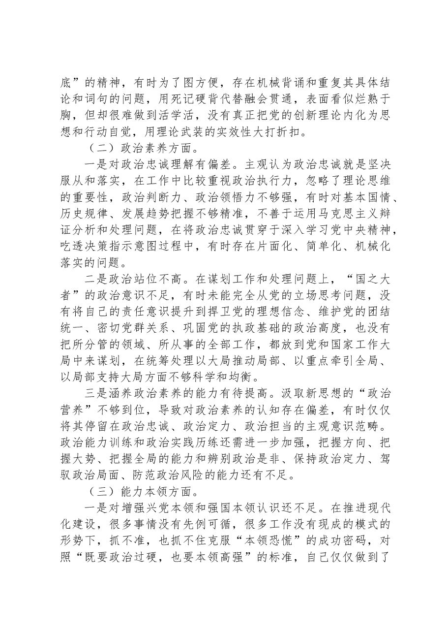 2023年主题教育民主生活会个人对照检查材料.docx,第2页预览