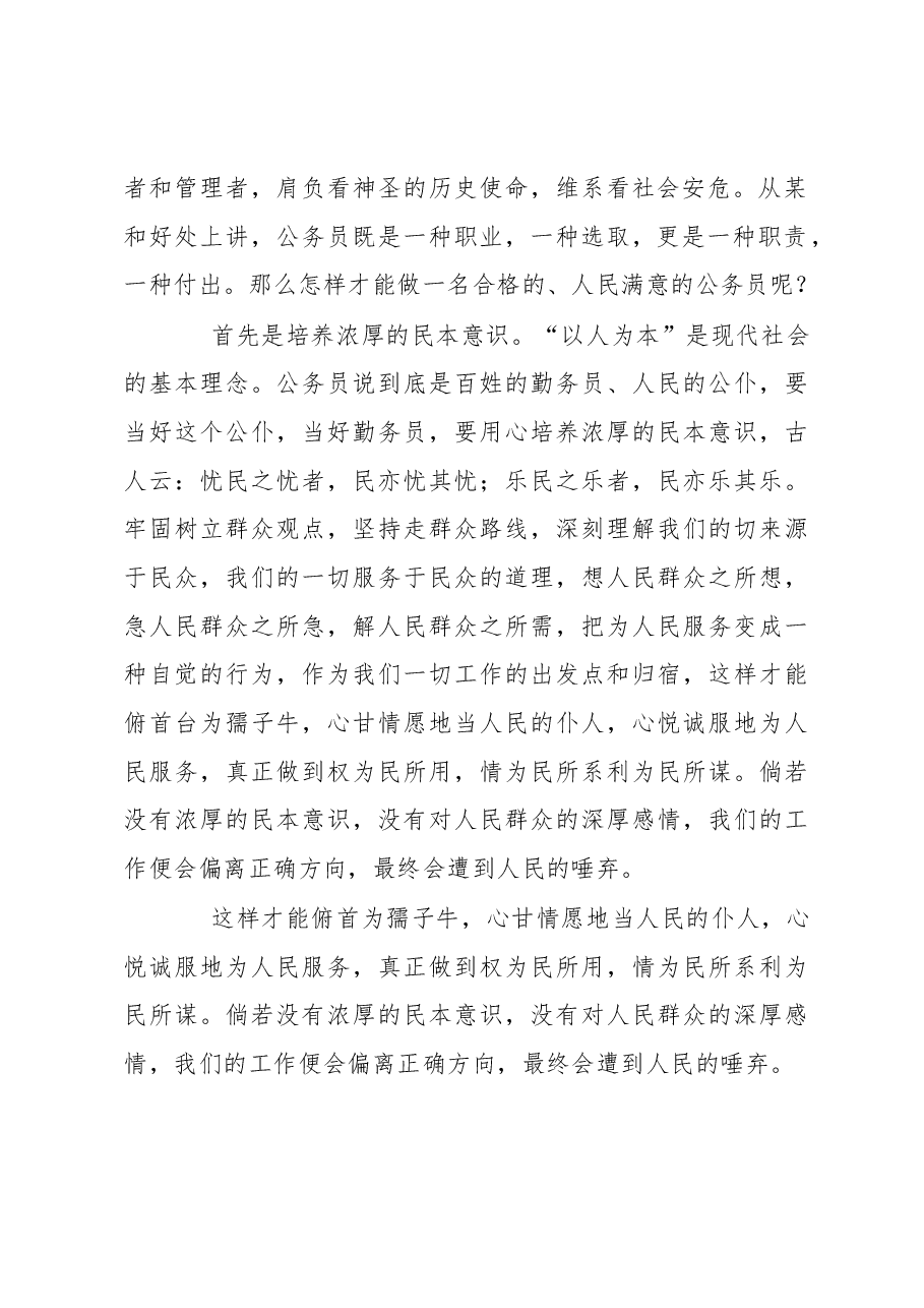 公务员入职培训心得体会.docx,第2页预览