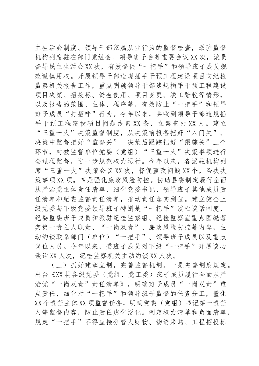 某县纪委监委关于加强对“一把手”和领导班子监督的调研报告.docx,第4页预览
