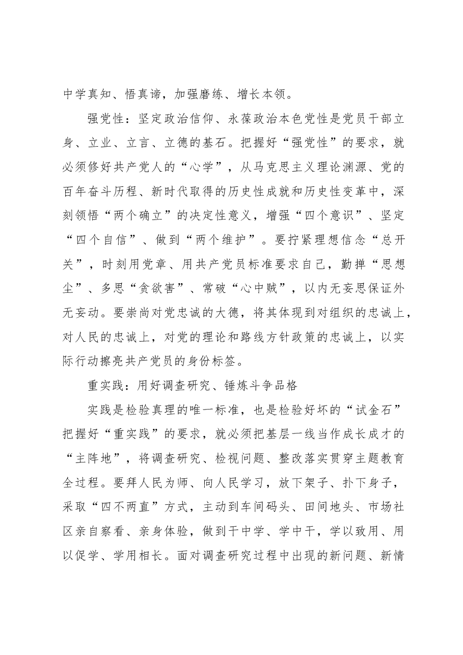 (10篇)2023年党内主题教育开展前的学习感悟、研讨材料汇编.docx,第3页预览