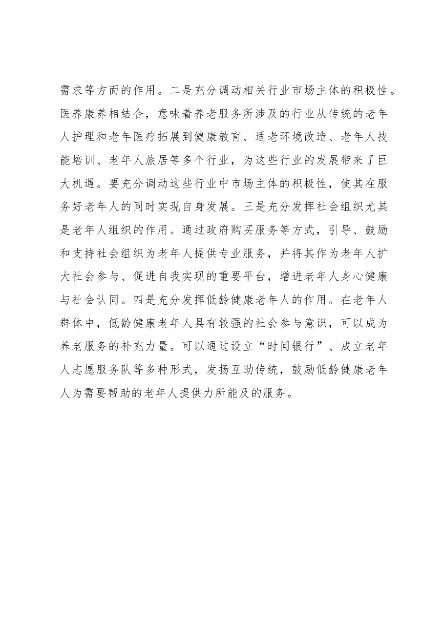 促进居家社区机构相协调、医养康养相结合协调推进养老服务体系建设.docx,第3页预览