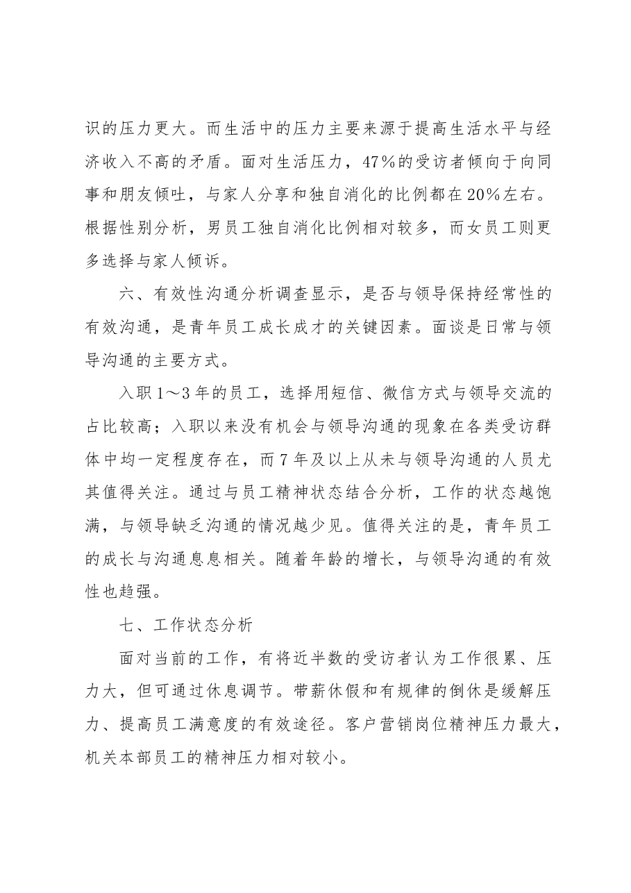 金融企业青年员工成长成才调查研究.docx,第4页预览
