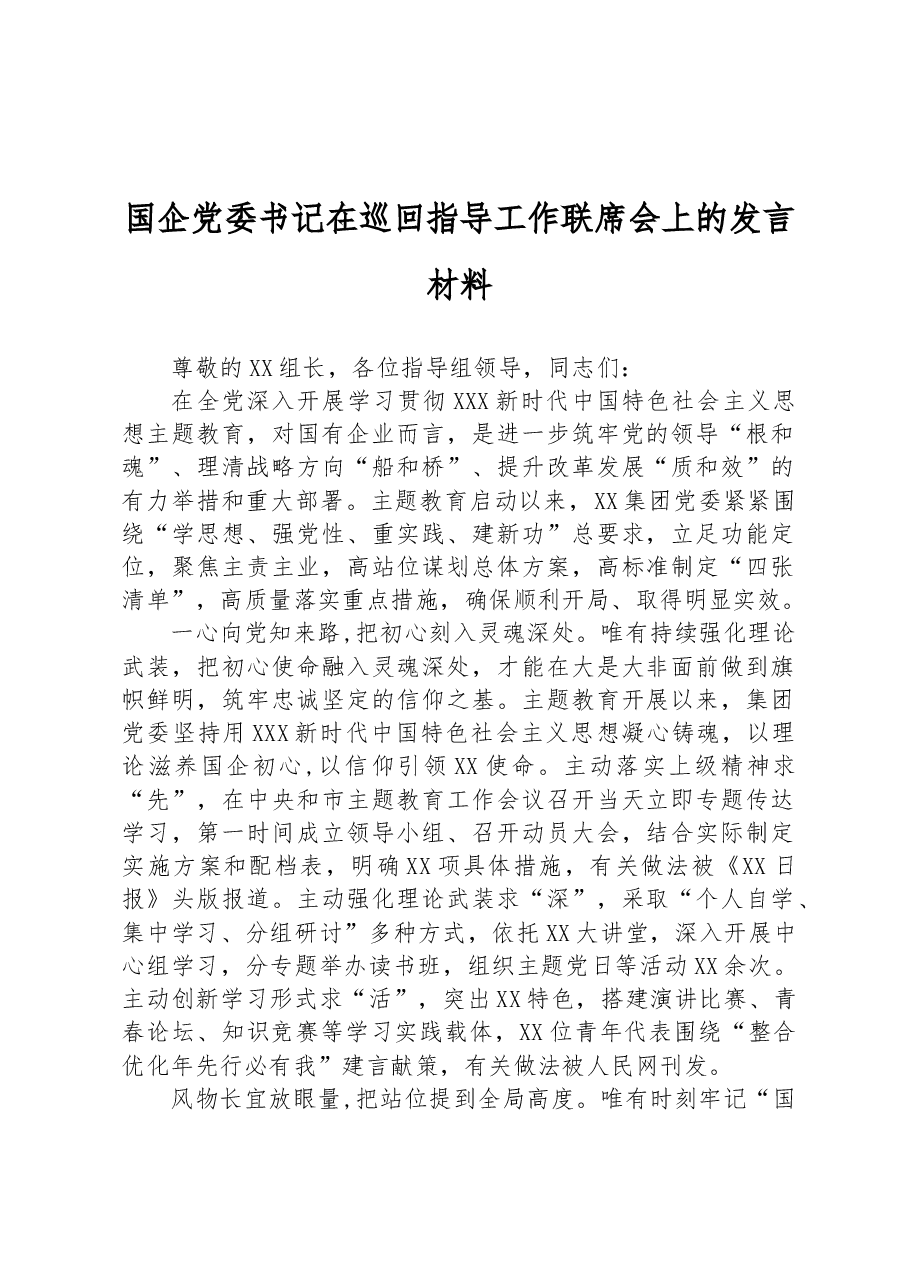 2023主题教育专题民主生活会个人对照检查材料.docx,第1页预览
