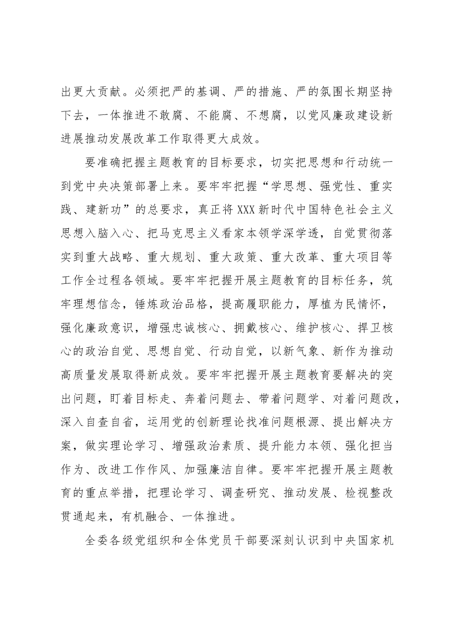 (21条)主题教育讲话材料摘要集锦.docx,第2页预览