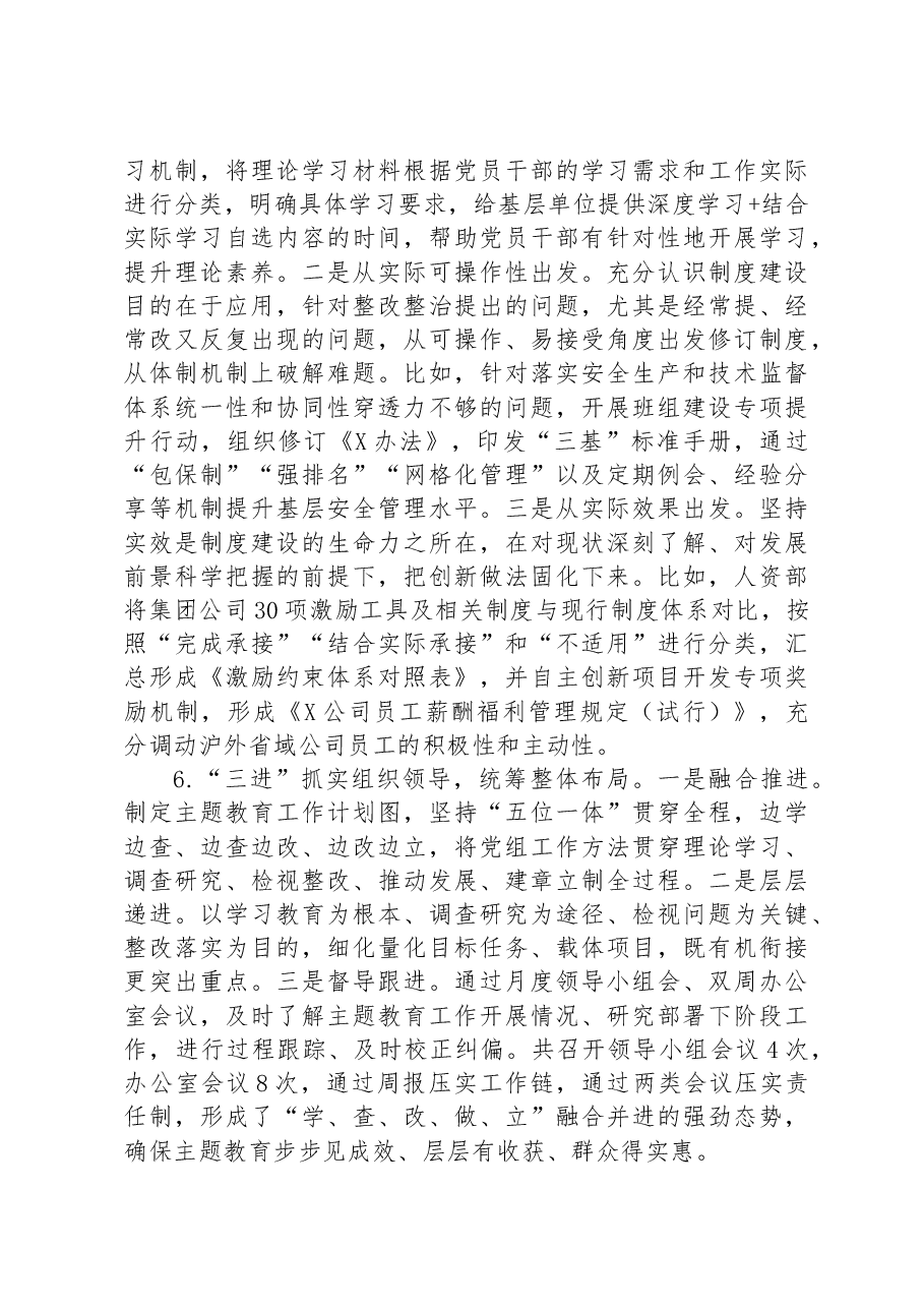 电力企业主题教育工作总结.docx,第4页预览