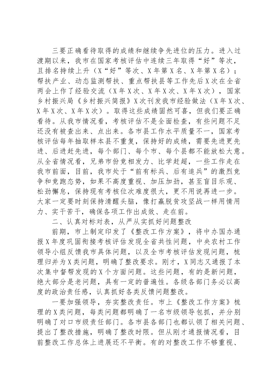 在巩固拓展脱贫攻坚成果同乡村振兴有效衔接问题整改暨乡村建设工程推进会上的讲话.docx,第4页预览