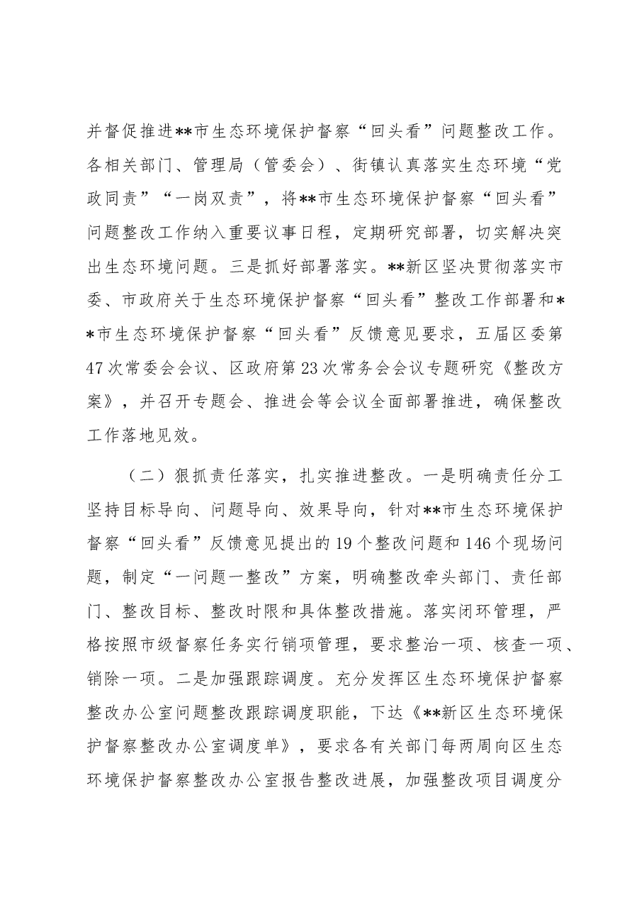 贯彻落实市生态环境保护督察“回头看”反馈意见整改情况的报告.docx,第2页预览