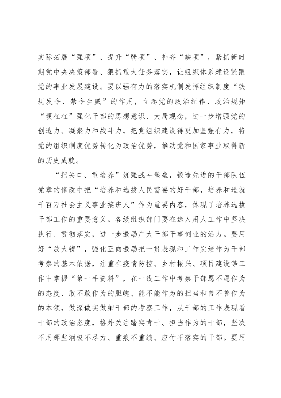 《焦点访谈》“奋斗 新的伟业”系列节目观后感.docx,第2页预览
