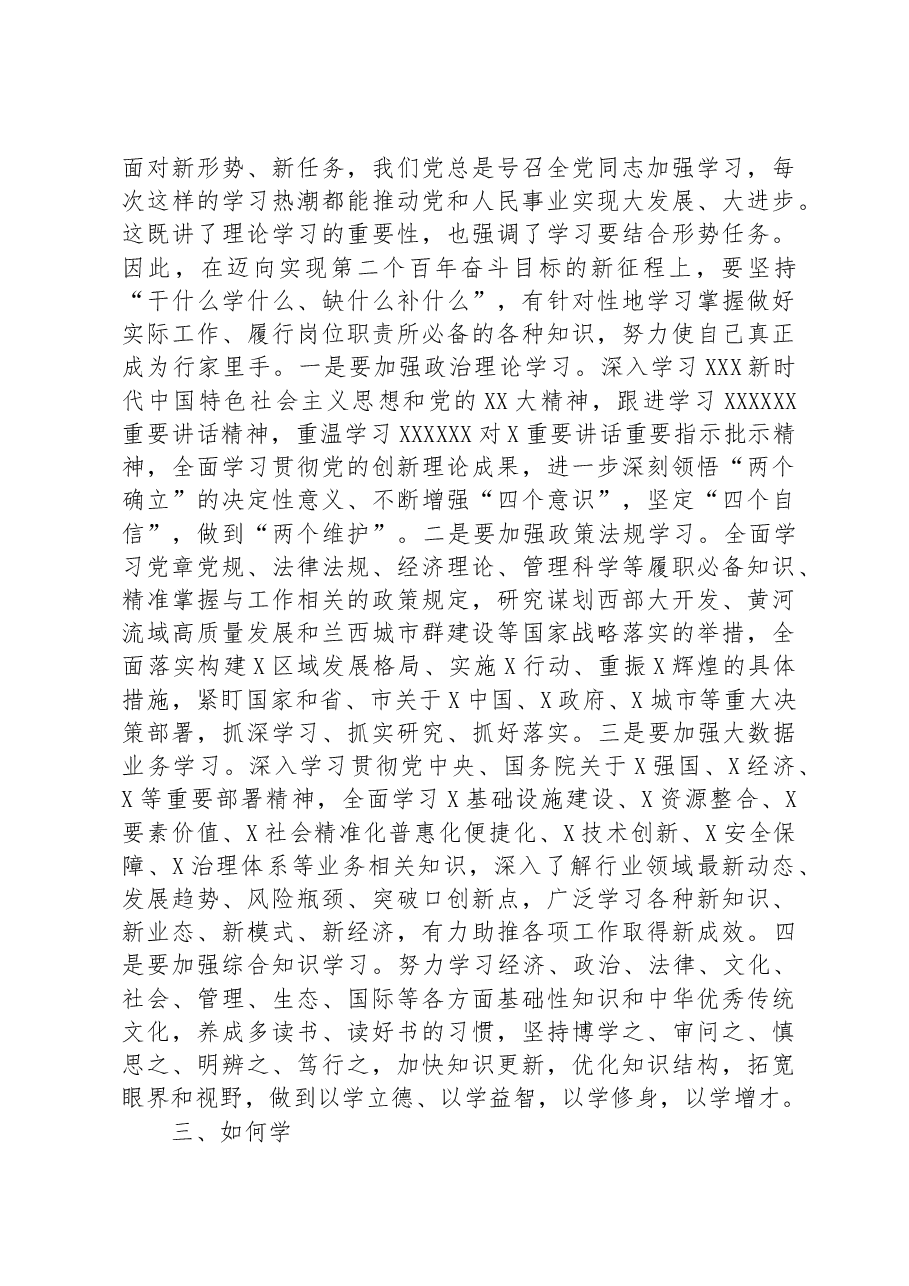 强化学习 增强素质 提高能力——研讨交流发言.docx,第3页预览