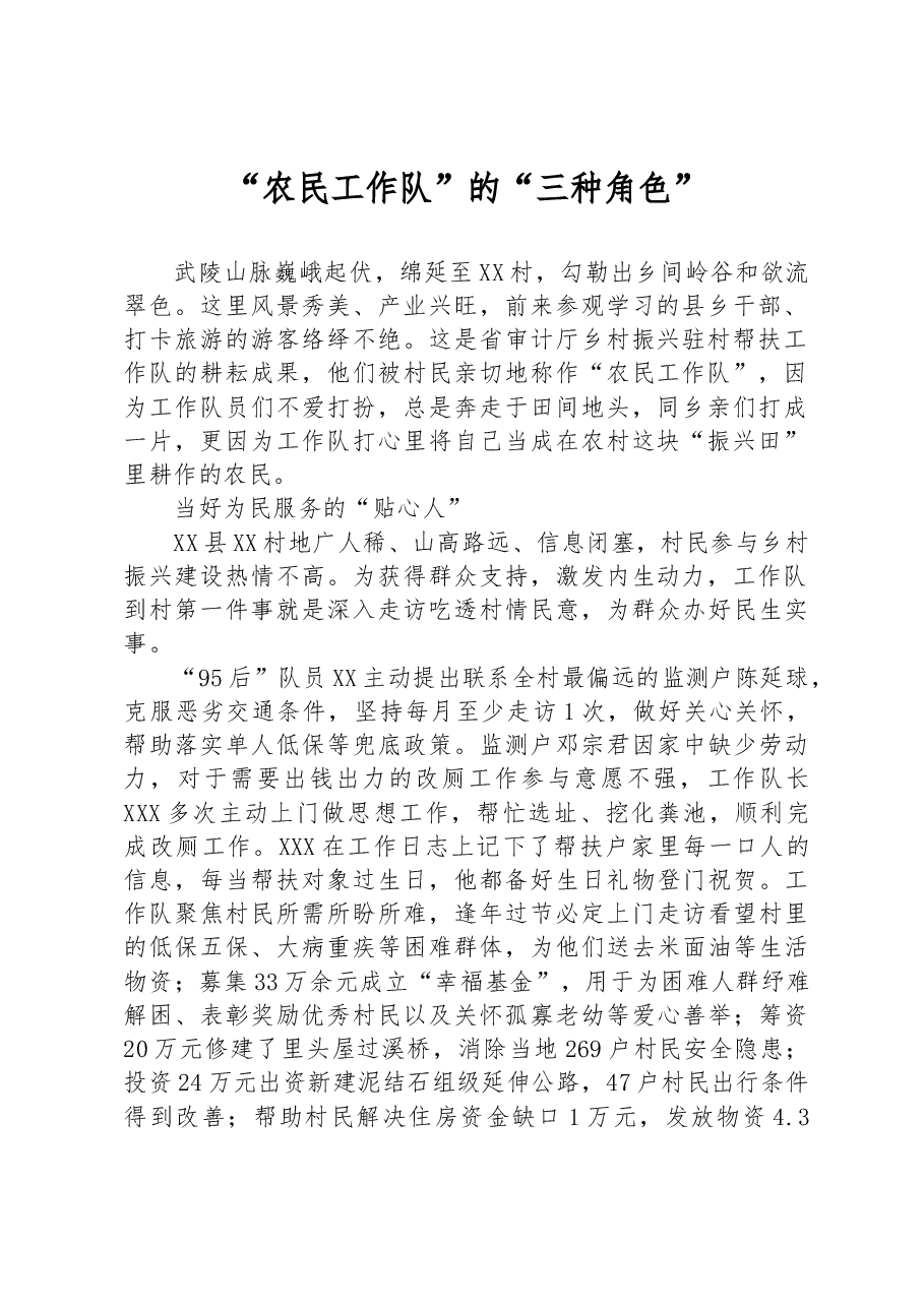 （13篇）驻村工作队相关材料汇编.docx，第2页预览