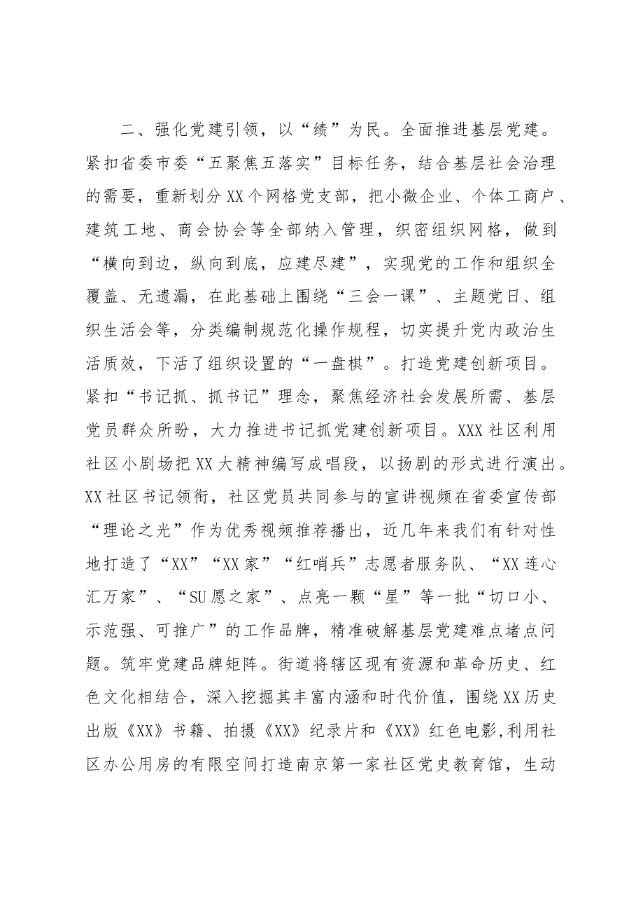 个人述职述廉述责报告.docx,第3页预览