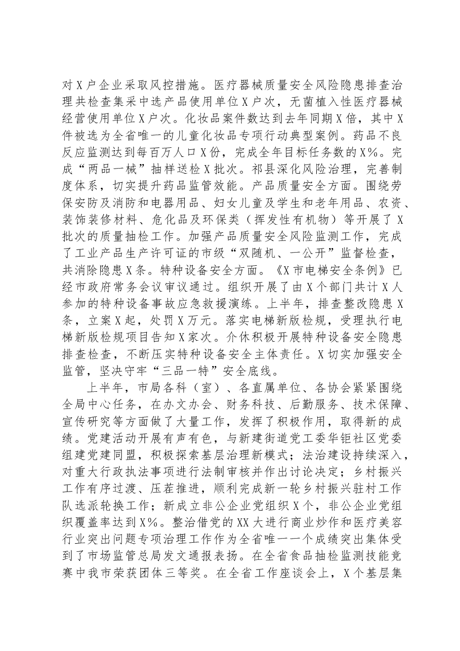 在2023年全市市场监管工作座谈会上的讲话.docx,第4页预览