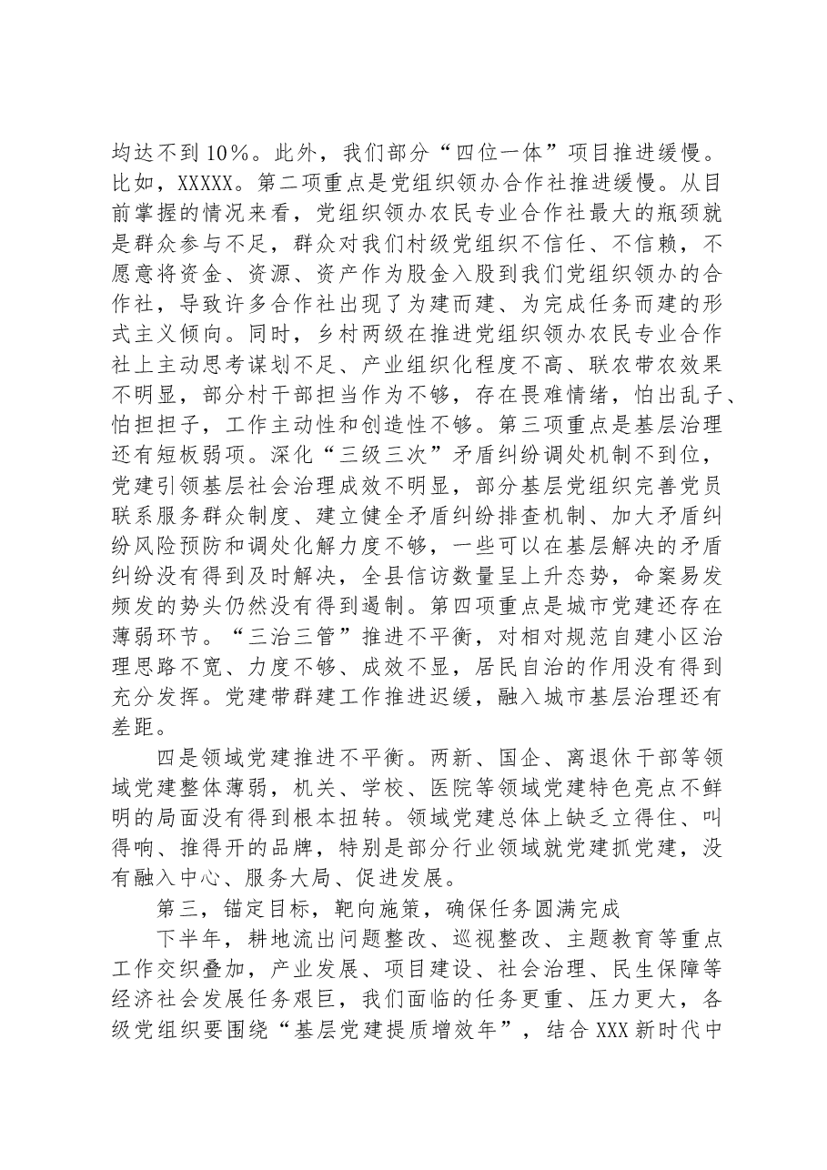 在基层党建工作半年推进会上的讲话.docx,第4页预览