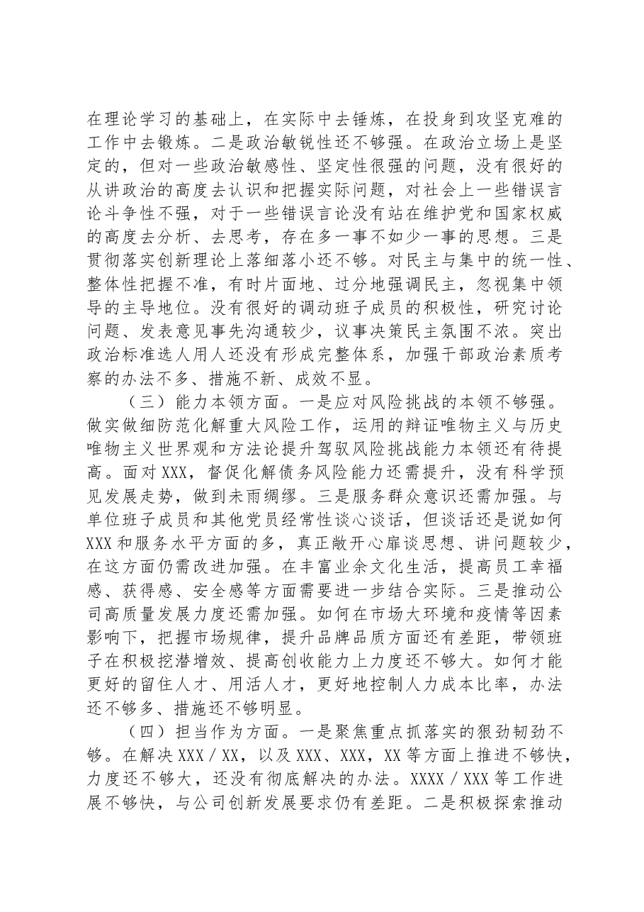 2023年专题民主生活会个人检视剖析材料（主要领导）.docx，第2页预览
