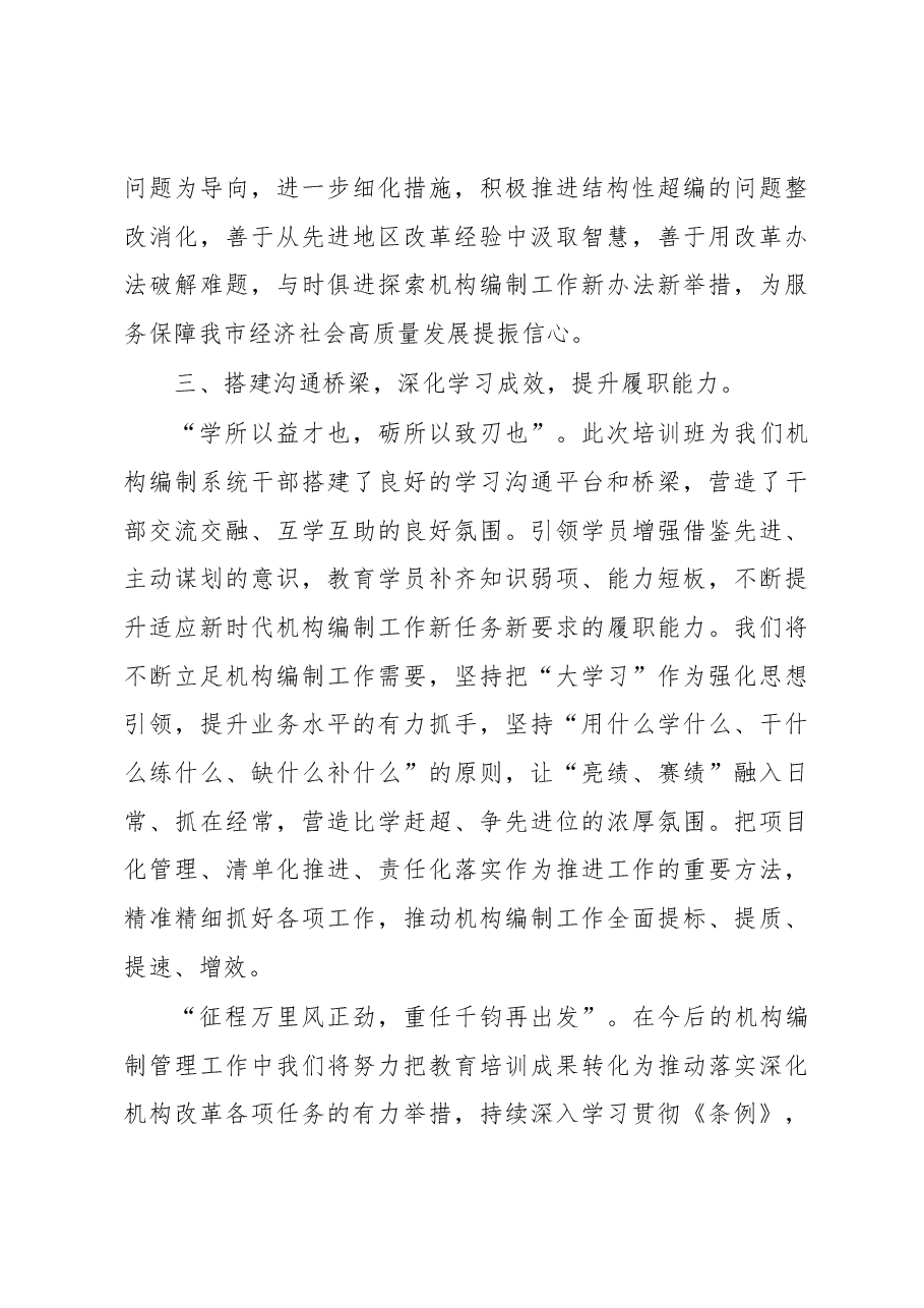 参加全州机构改革业务骨干培训班心得体会.docx,第3页预览