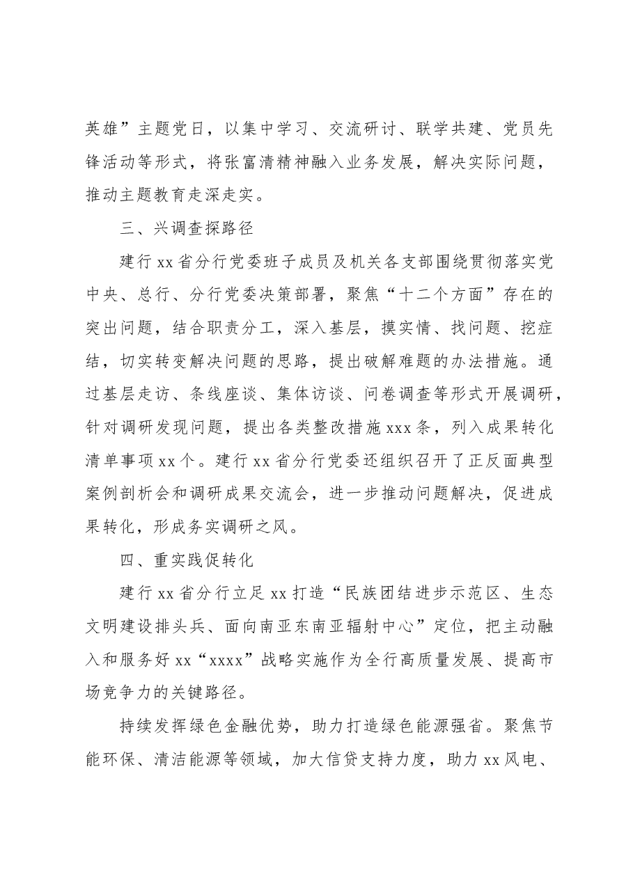 (4篇)在调研成果交流会上的发言材料汇编.docx,第4页预览