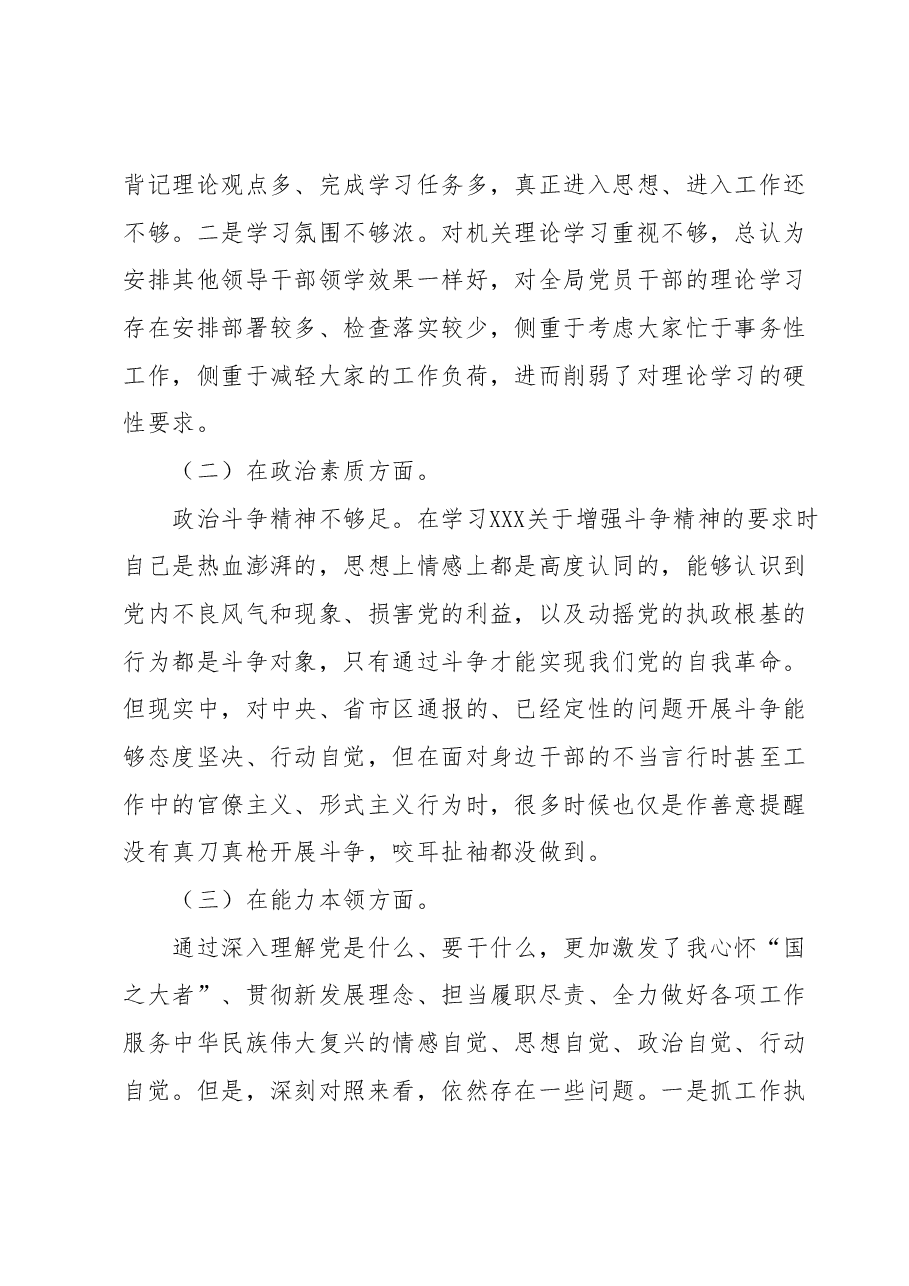 2023年主题教育民主生活会对照检查材料（党组书记）.docx，第2页预览