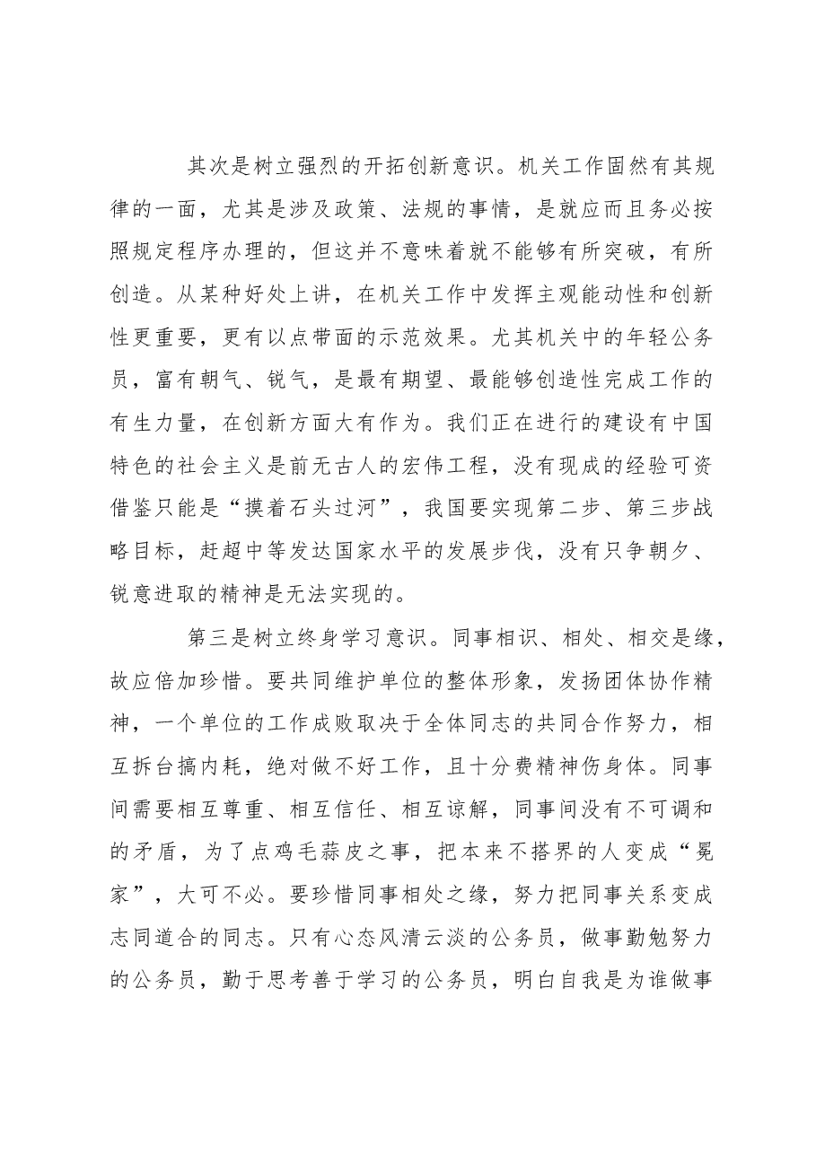 公务员入职培训心得体会.docx,第3页预览