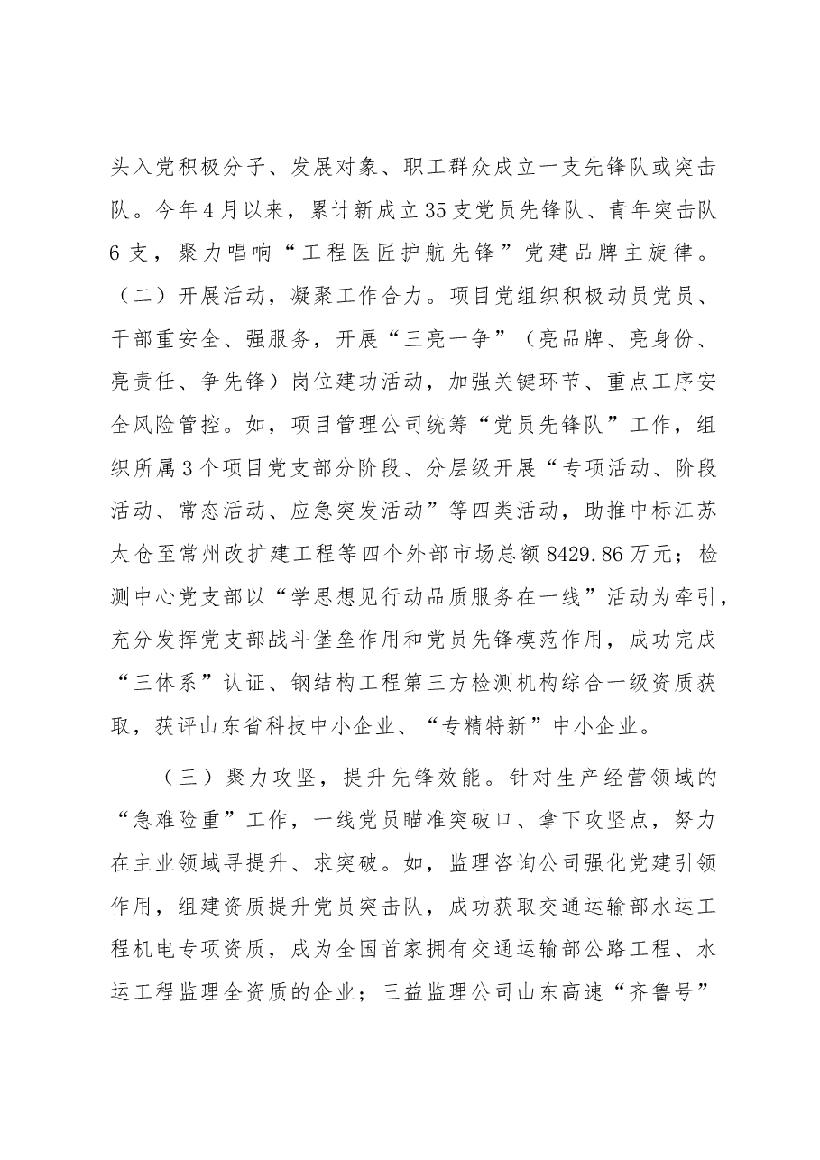 国企党建主题教育经验做法交流材料.docx，第3页预览