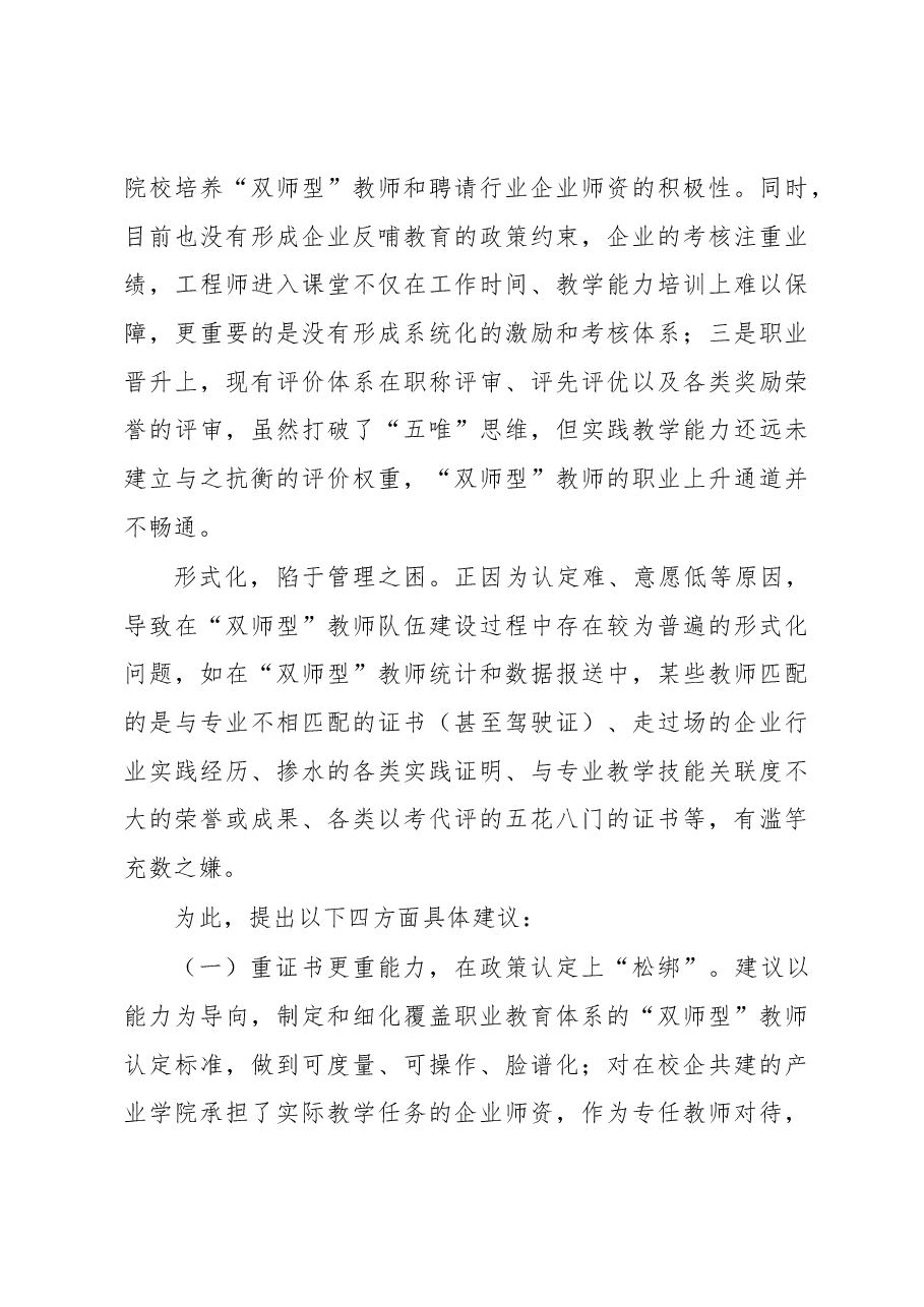 校长在开幕会上的发言.docx，第3页预览