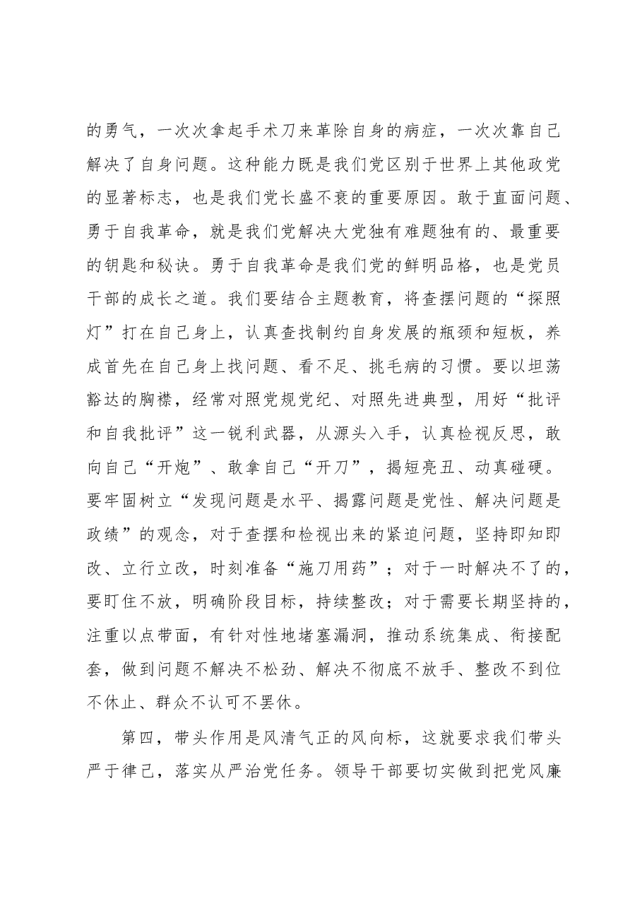 党组理论中心组集中学习研讨发言提纲.docx,第4页预览