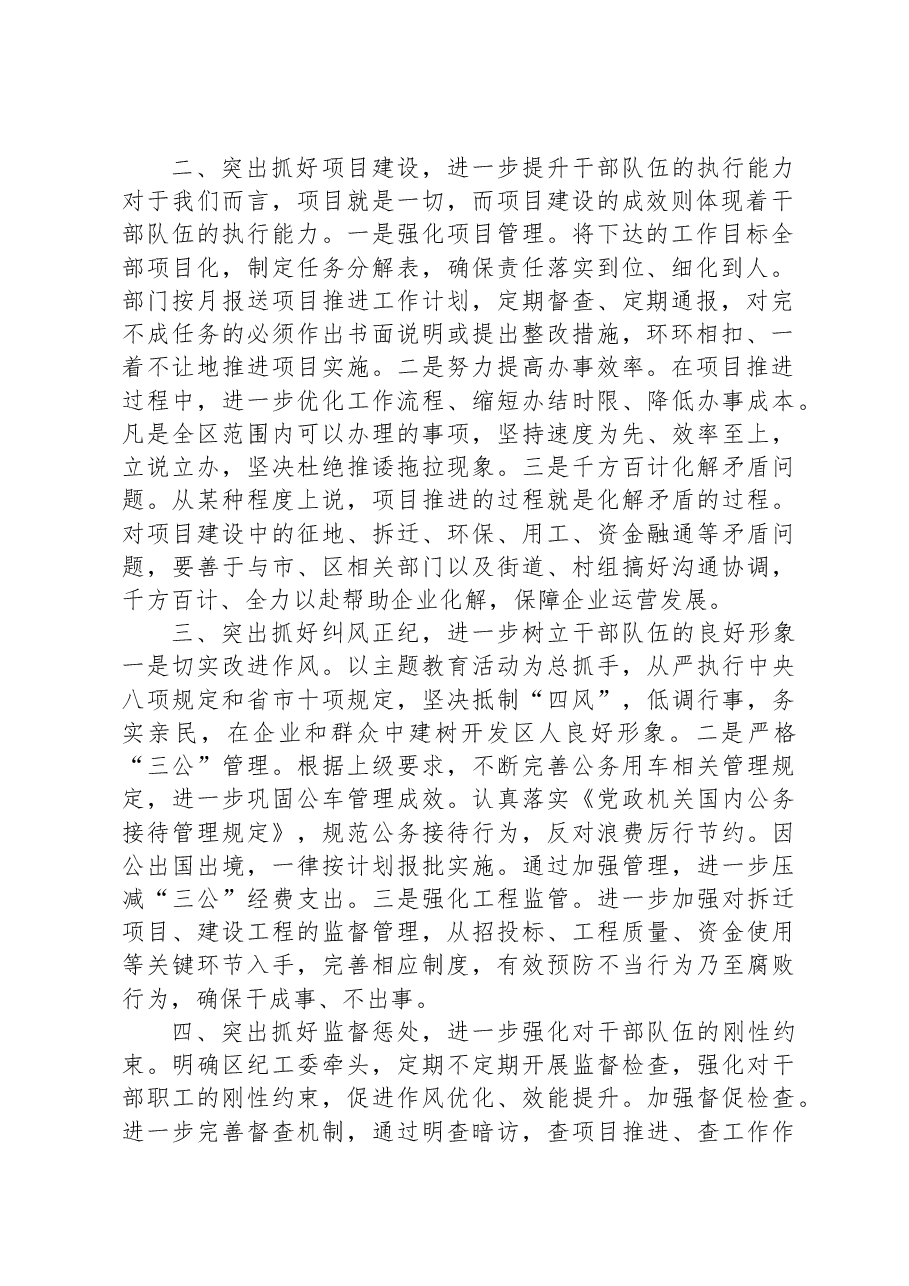 在服务发展中转变作风提升效能座谈会上的讲话.docx,第2页预览