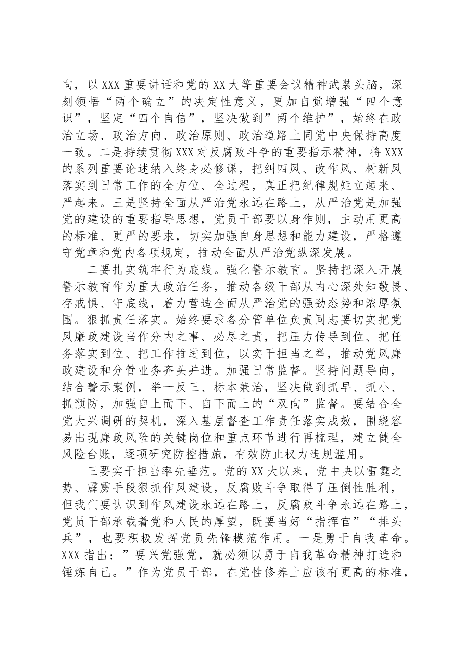 在理论中心组上警示教育专题研讨班上的交流发言材料.docx,第2页预览